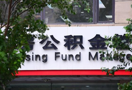 公积金工资的比例-桂阳公积金代办平台